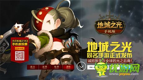 ARPG手游時代《地城之光手機版》以逆襲領(lǐng)銜期待值