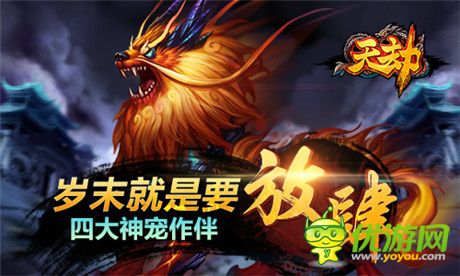 視覺(jué)盛宴上演《天劫》新版即將亮相