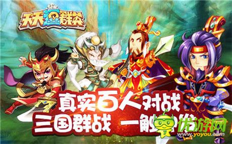 逆天打造神級裝備《天天逗群英》全新版本即將亮相