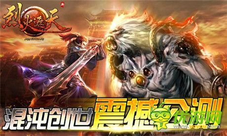 手游經(jīng)典不容錯(cuò)過(guò)《烈火遮天》游戲特色深度解析