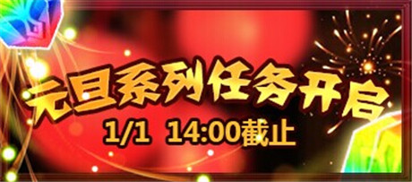 元旦最強(qiáng)福利來襲!《鎖鏈戰(zhàn)記》禮包大贈(zèng)送
