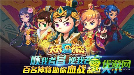 新系統(tǒng)、新玩法!《天天逗群英》新版本今日上線