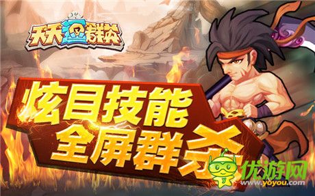 新系統(tǒng)、新玩法!《天天逗群英》新版本今日上線