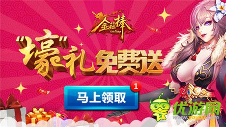 精彩不容錯(cuò)過《金箍棒OL》歲末壕禮免費(fèi)送
