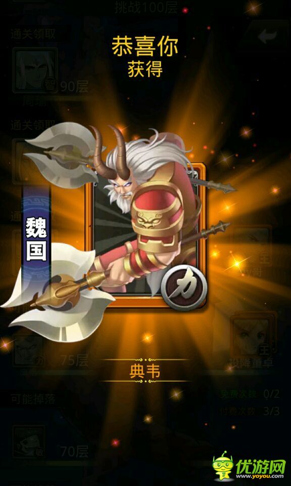 夢(mèng)夢(mèng)愛三國挑戰(zhàn)100層過典韋攻略