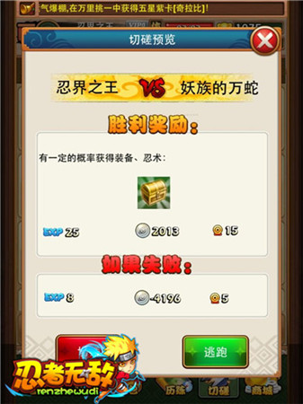 錦囊有妙計(jì)《忍者無敵》延續(xù)火影夢