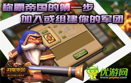 十五猛將齊上陣《刀塔帝國(guó)》軍團(tuán)PVP今日開(kāi)啟