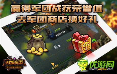 十五猛將齊上陣《刀塔帝國(guó)》軍團(tuán)PVP今日開(kāi)啟