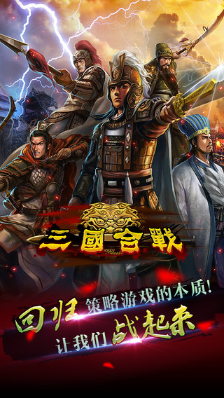 三國合戰(zhàn)
