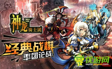 續(xù)寫戰(zhàn)棋光輝時(shí)代《神龍騎士團(tuán)》首測即將開啟