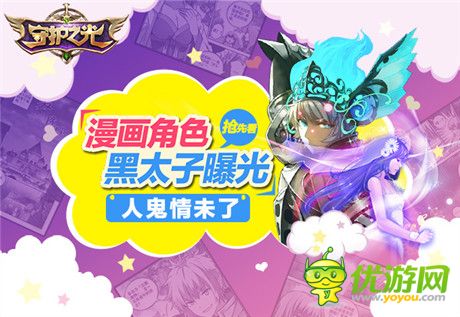 人鬼情未了!《守護之光》漫畫角色黑太子露真容