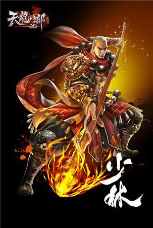 再掀全民武俠夢(mèng)《天龍八部3D》四大門(mén)派再闖江湖