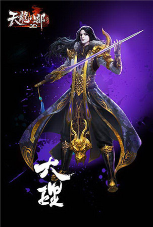 再掀全民武俠夢(mèng)《天龍八部3D》四大門(mén)派再闖江湖