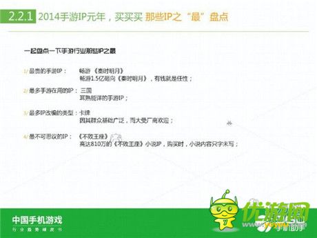 360手機(jī)助手正式發(fā)布《中國手機(jī)游戲行業(yè)趨勢綠皮書-2015》