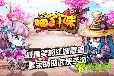 《喵了個(gè)咪》新手課堂小知識(shí)解答