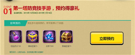 《戰(zhàn)塔英雄》終極內(nèi)測 官網(wǎng)立即預約贏iphone6