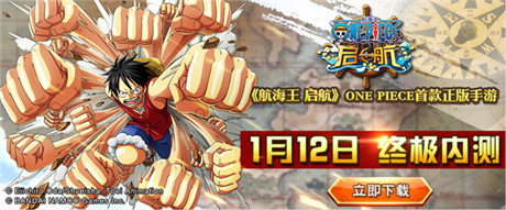 專為OP粉絲定制《航海王啟航》今11：00終極內測