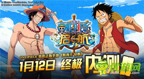 專為OP粉絲定制《航海王啟航》今11：00終極內測