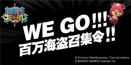 專為OP粉絲定制《航海王啟航》今11：00終極內測