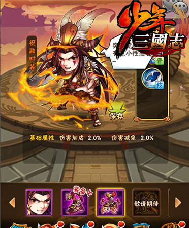 《少年三國(guó)志》全新資料片“大軍團(tuán)時(shí)代”酷炫開(kāi)啟
