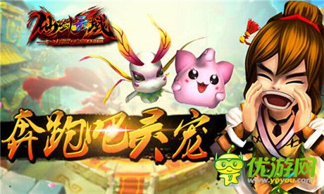 奔跑吧，靈寵！《幻想江湖》獸靈系統(tǒng)曝光