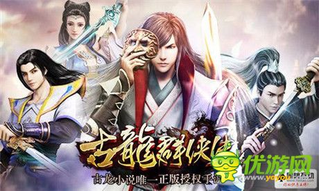 《古龍群俠傳》深度測(cè)評(píng)：清風(fēng)撲面，卓爾不群