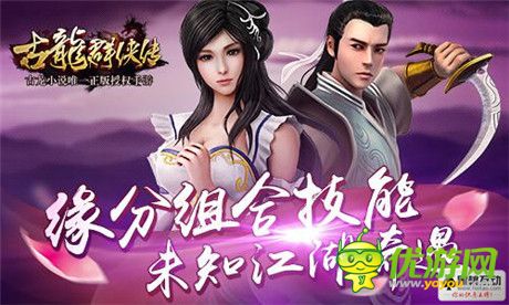 《古龍群俠傳》深度測(cè)評(píng)：清風(fēng)撲面，卓爾不群