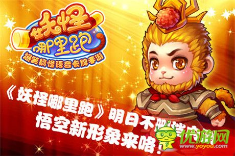 萌系世界你懂得《妖怪哪里跑》明日不刪檔內(nèi)測(cè)