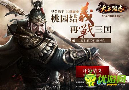 美人名將還原歷史《大三國(guó)志》IOS首測(cè)即將開(kāi)啟