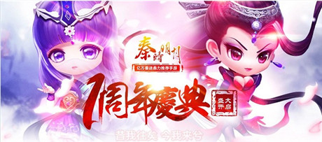 周年慶典盛大啟幕!《秦時明月》手游跨年大狂歡!