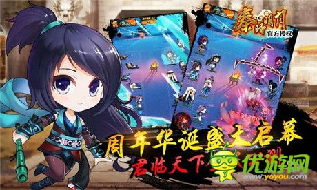周年慶典盛大啟幕!《秦時明月》手游跨年大狂歡!