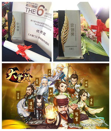 掌趣集團獲數(shù)項大獎 2015聚焦IP、精品