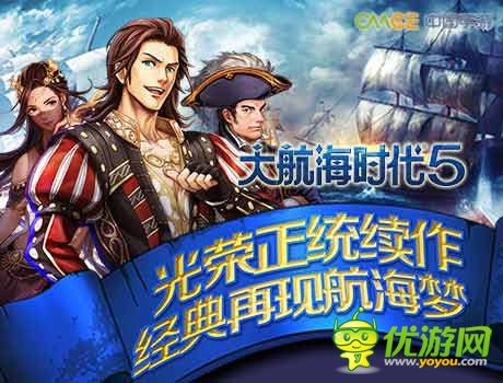 經(jīng)典再現(xiàn)航海夢《大航海時代5》終極封測