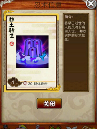 穢土轉(zhuǎn)生《夢(mèng)想傳說(shuō)》二代目火影神技
