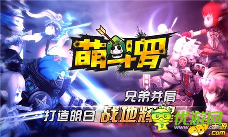 全新魔幻競(jìng)技手游《萌斗羅》震撼來襲