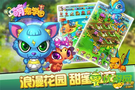 有萌寵 就是任性！《萌寵學(xué)園》開啟奇幻旅途