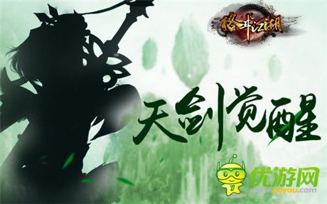 何方神圣？《格斗江湖》全新職業(yè)天劍大猜想