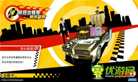 《瘋狂出租車》解鎖場(chǎng)景讓你體驗(yàn)更多載客玩法