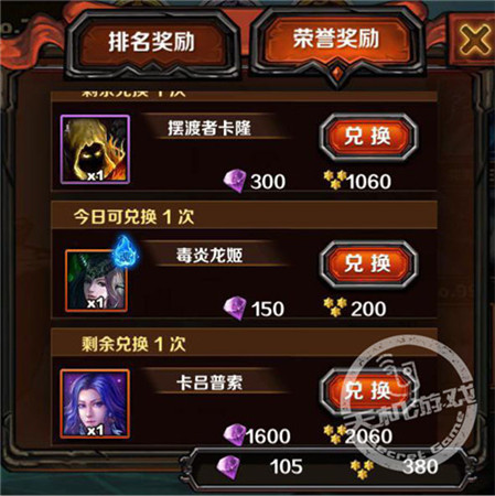 新版解讀《圣火英雄傳》榮譽商城詳解