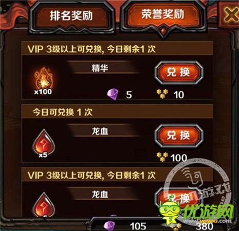 新版解讀《圣火英雄傳》榮譽商城詳解