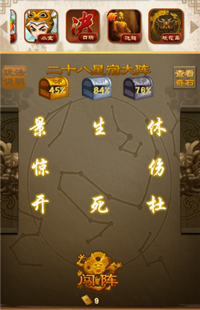 奇門(mén)遁甲《大掌門(mén)》桃花島二十八星宿大陣登場(chǎng)